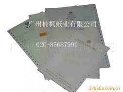 广州楠枫纸业票据印刷产品系列介绍